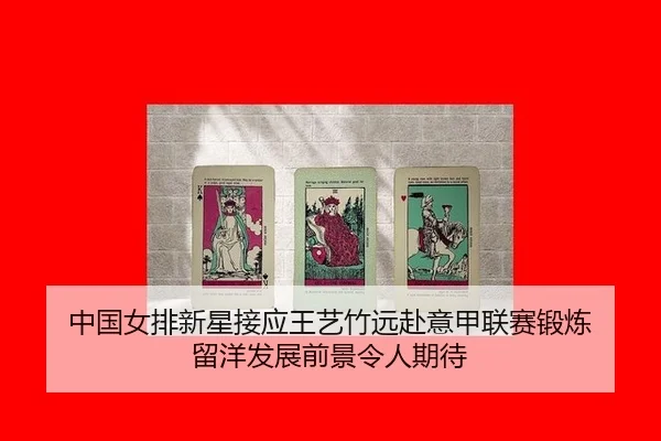 zhong-guo-nv-pai-xin-xing-jie-ying-wang-yi-zhu-yuan-fu-yi-jia-lian-sai-duan-lian-liu-yang-fa-zhan-qian-jing-ling-ren-qi-2-514.jpg